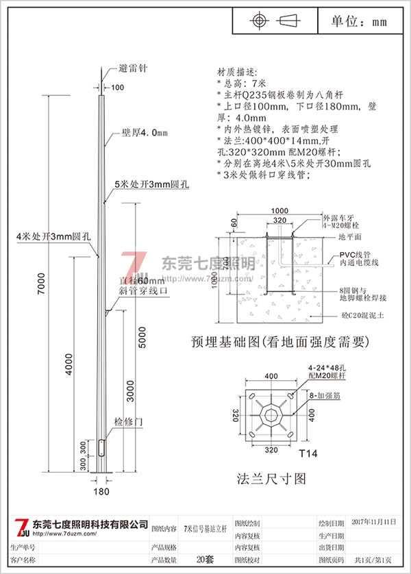 東莞蜜桃网址在线播放照明5G信號基站立杆圖紙和報價