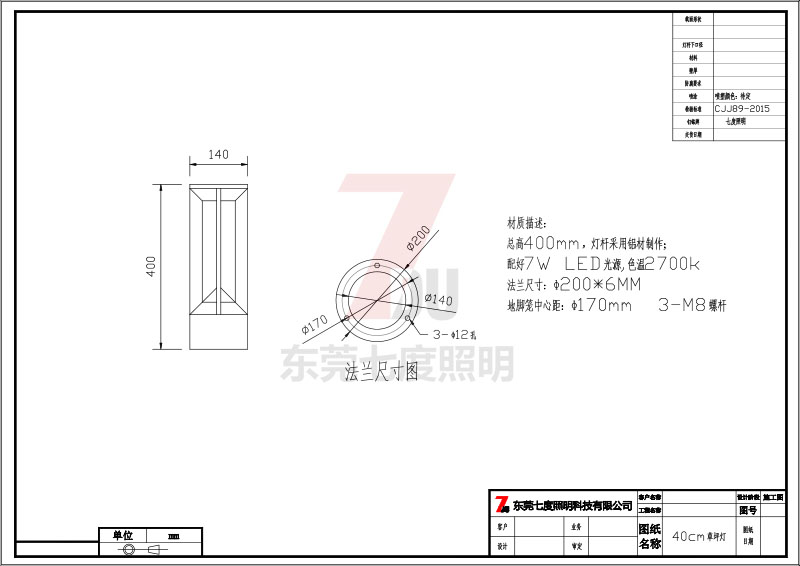 (QDCPD-005)廣場花園40cm矮柱LED草坪燈生產圖紙