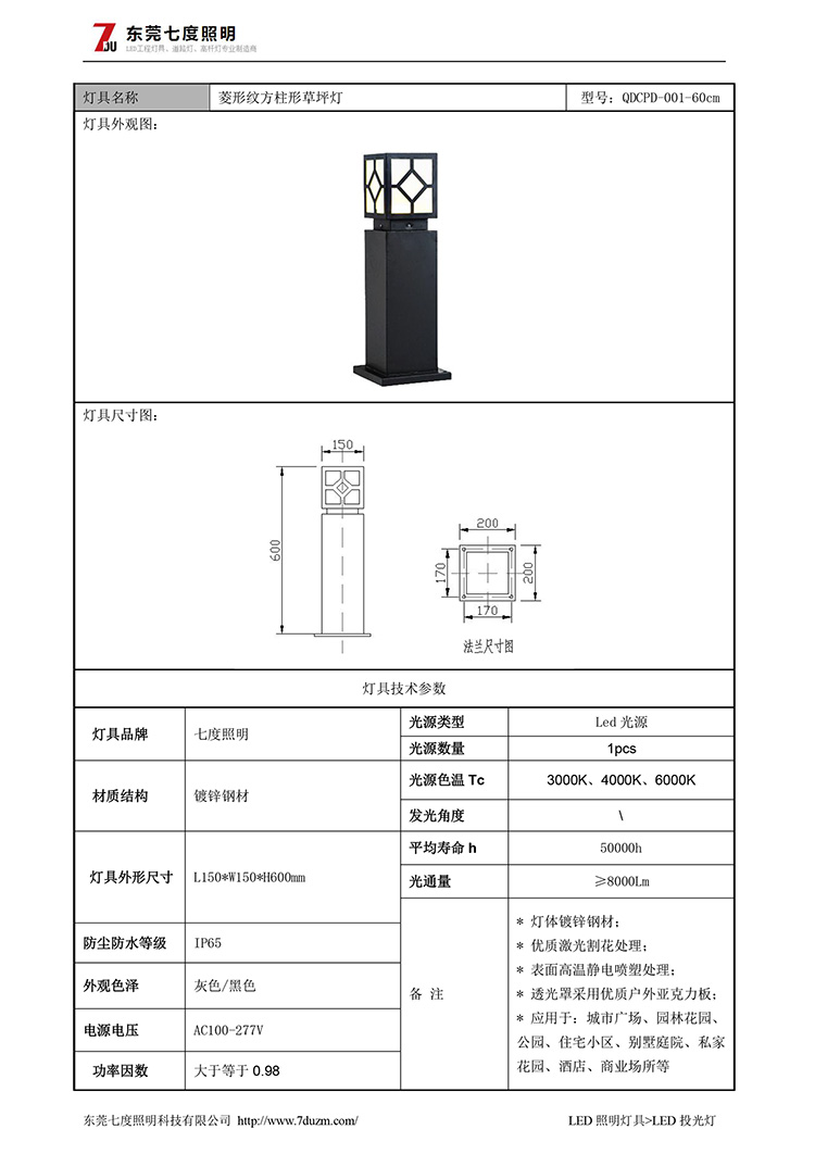 蜜桃网址在线播放照明生產60cm高菱形紋方形草坪燈規格書