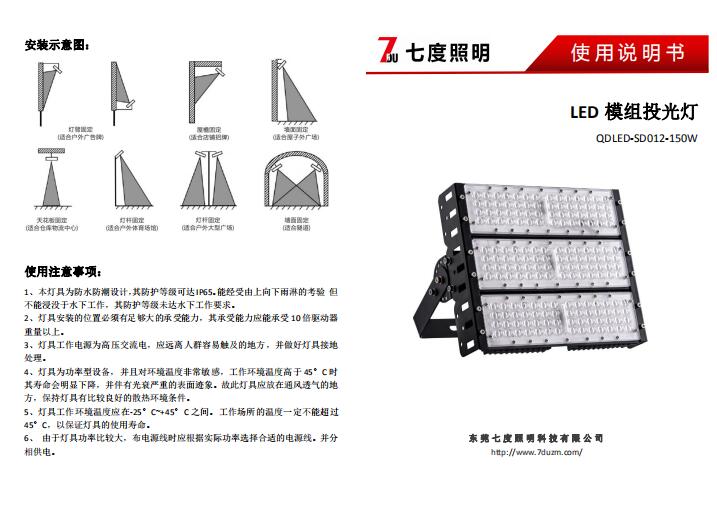 蜜桃网址在线播放照明150W戶外模組LED投光燈\模組LED隧道燈產品規格說明書