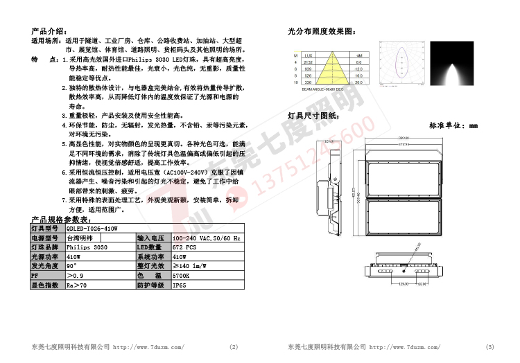 QDLED-T026球場照明專用大功率LED投光燈安裝說明書2